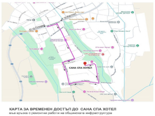САНА СПА - ВРЕМЕНЕН ОБХОДЕН ПЪТ
